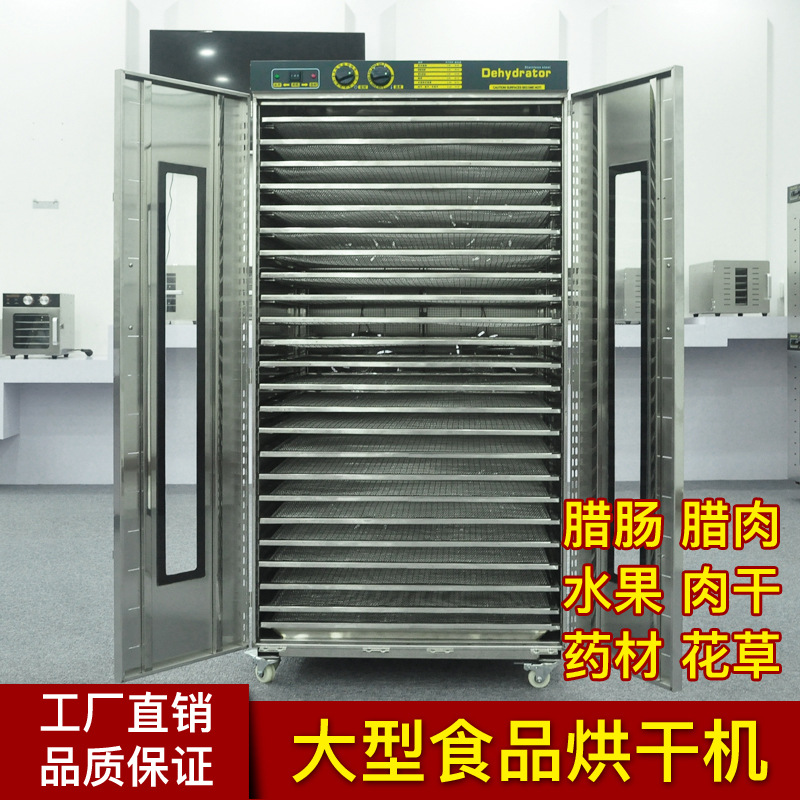 大型农产品烘干机 食品商用水果干果机 腊肠腊肉烘干箱食物风干机